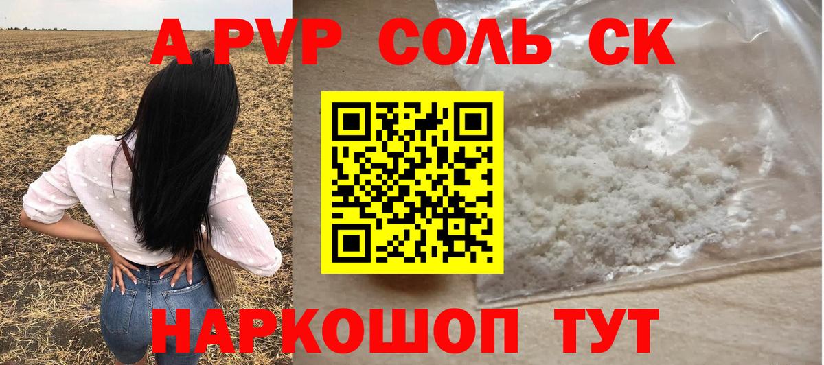 А ПВП мука  A-PVP Соль  Альфа ПВП VHQ  Вход с VPN  APVP  Елизово 