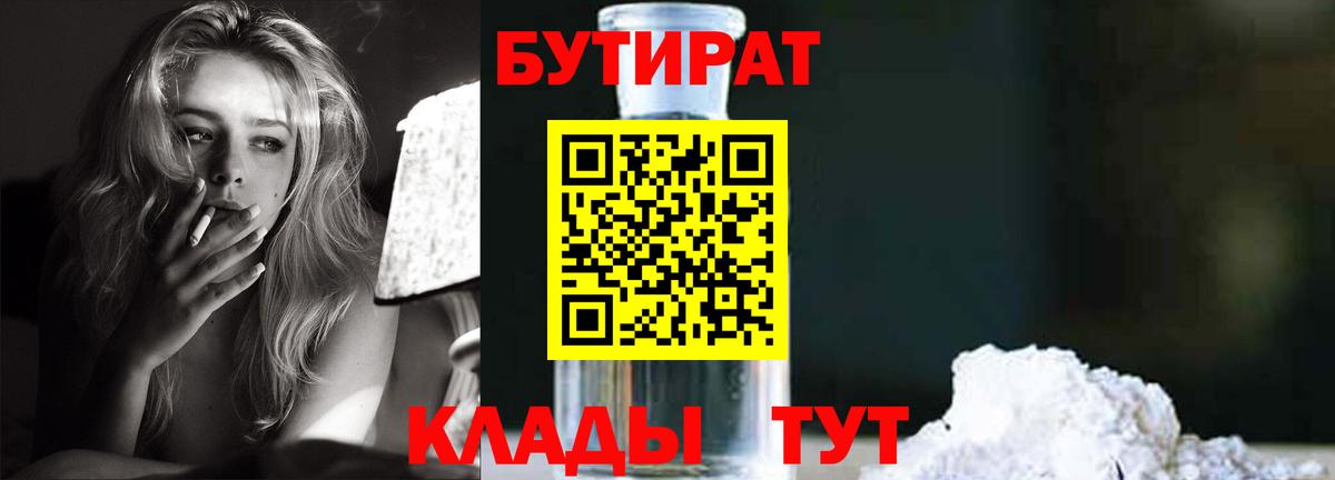 Елизово  БУТИРАТ оксибутират  Вход с VPN 