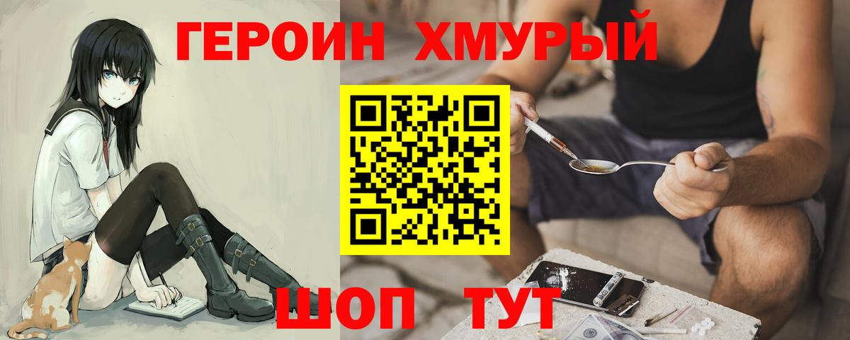 Елизово  Героин герыч  Героин  Вход с VPN 